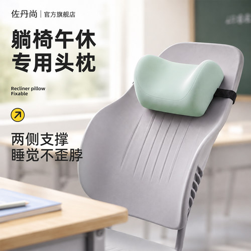 【学校躺椅仰睡】教室护颈午睡枕