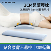 腰部支撑靠垫腰枕睡觉专用护腰睡垫腰椎腰托腰垫睡觉神器睡眠超薄