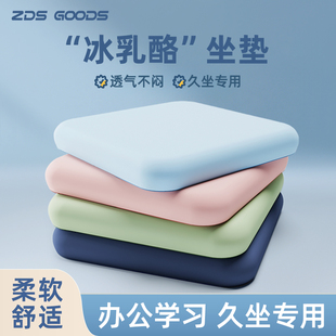 冰乳酪坐垫椅子座垫屁垫椅垫办公室久坐防屁股痛办公椅学生教室夏