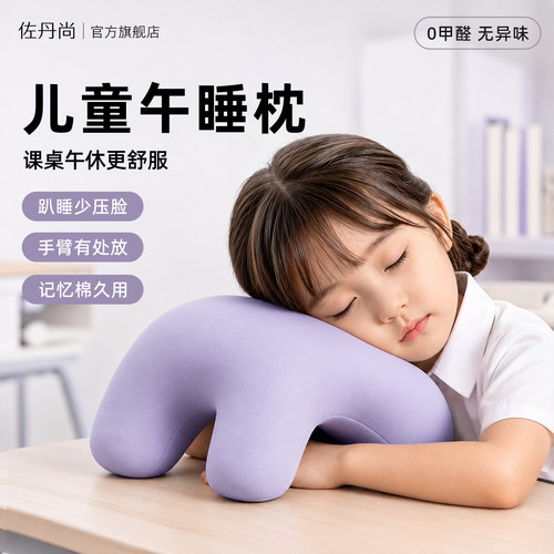 儿童趴睡午休枕课桌午睡不压手
