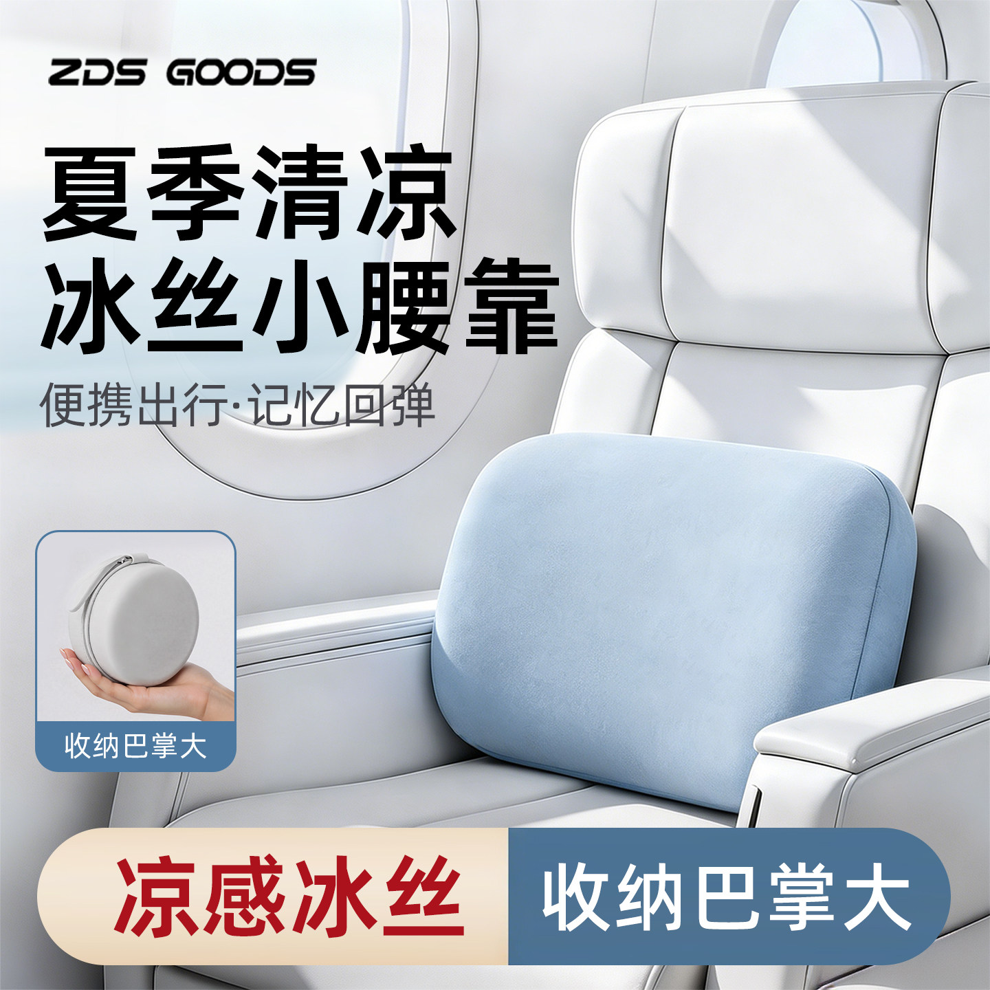 便携小腰靠飞机腰垫旅行腰枕长途飞行高铁二等座睡觉神器靠垫枕头