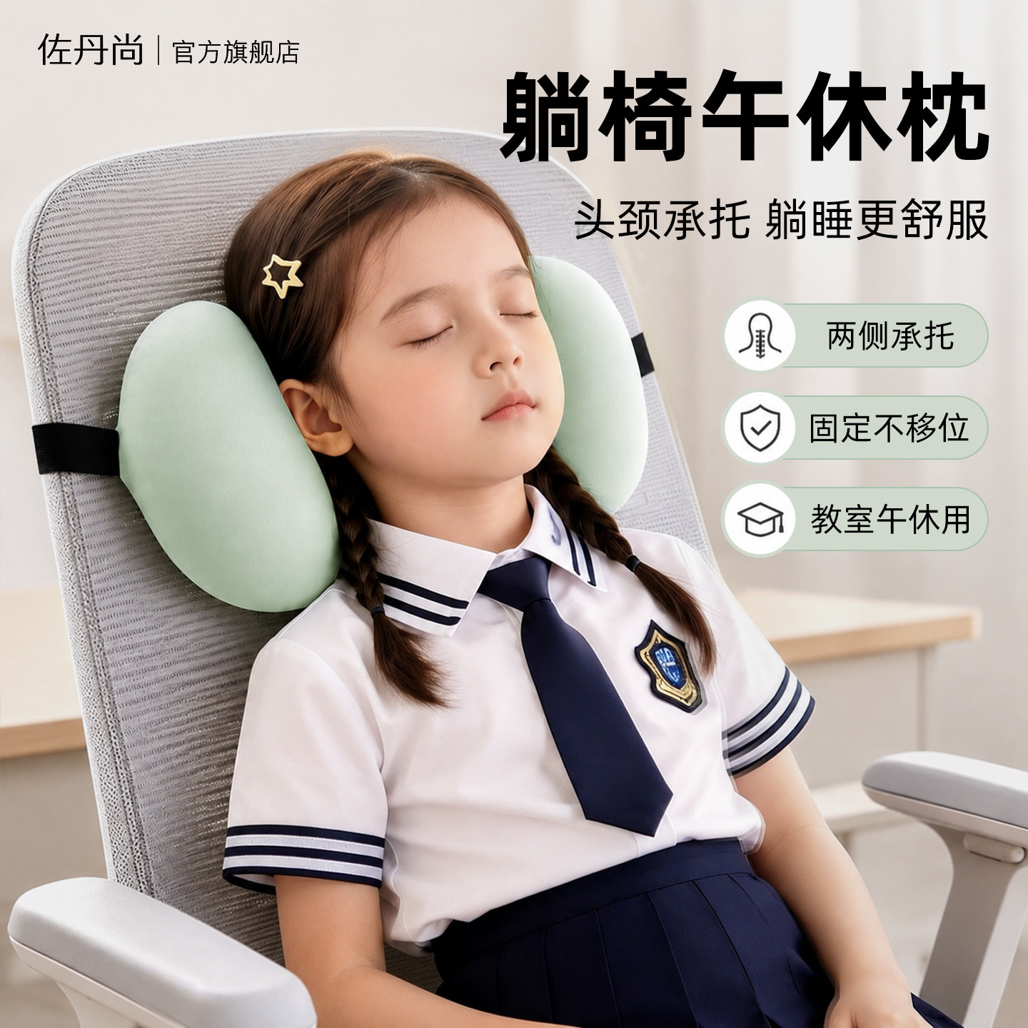 【学校躺椅仰睡】教室护颈午睡枕图片