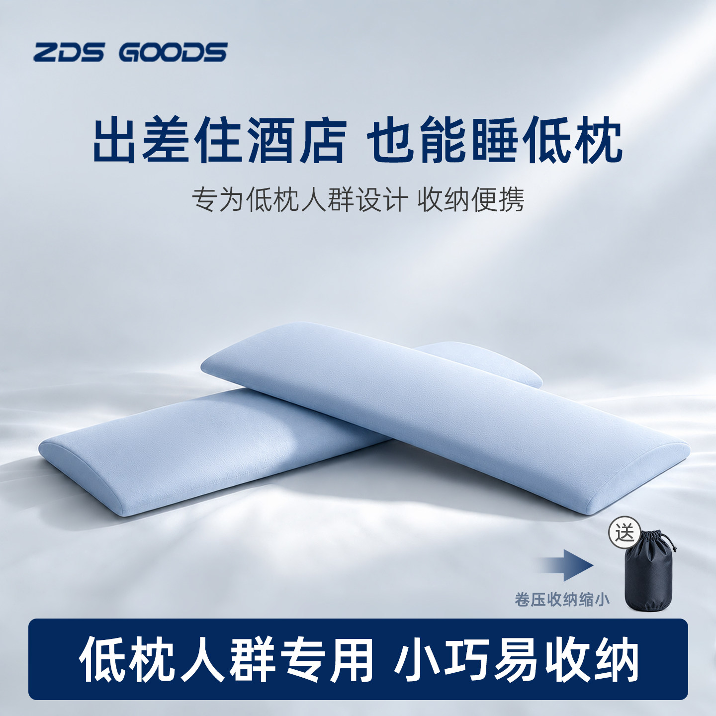 低矮软枕卷压收纳装进行李更轻松图片