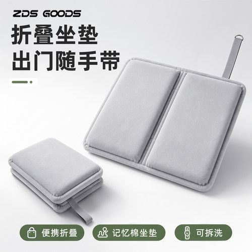 小巧便携折叠坐垫久坐更舒服