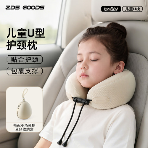 【儿童专用U型枕】柔软贴合护颈