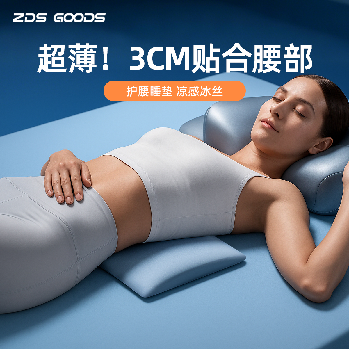 【超薄！低至3cm】支撑贴合腰垫