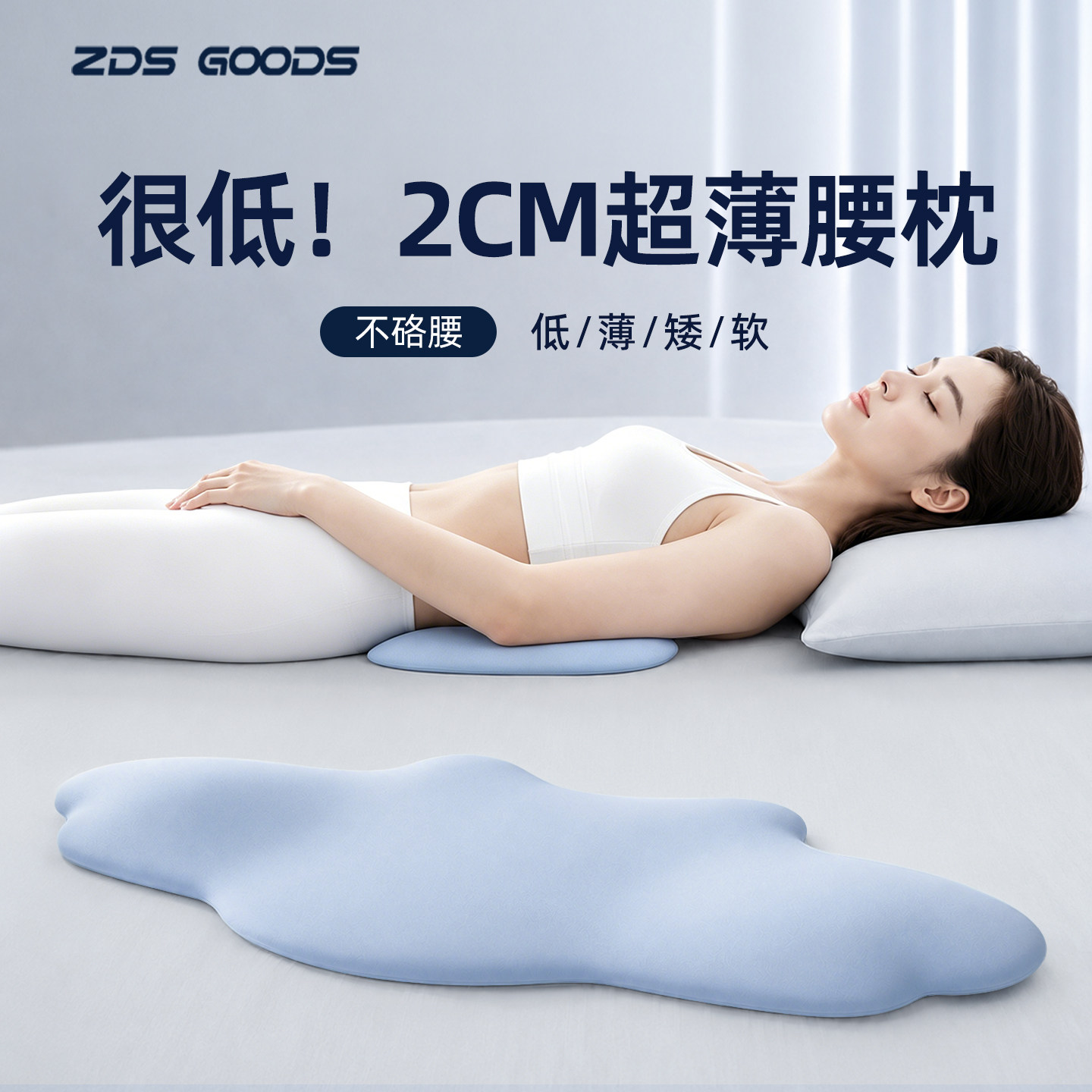 两厘米超薄腰枕低矮柔软不硌腰背图片