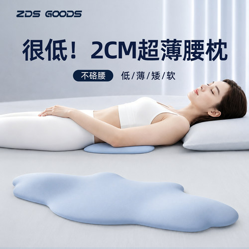 两厘米超薄腰枕低矮柔软不硌腰背