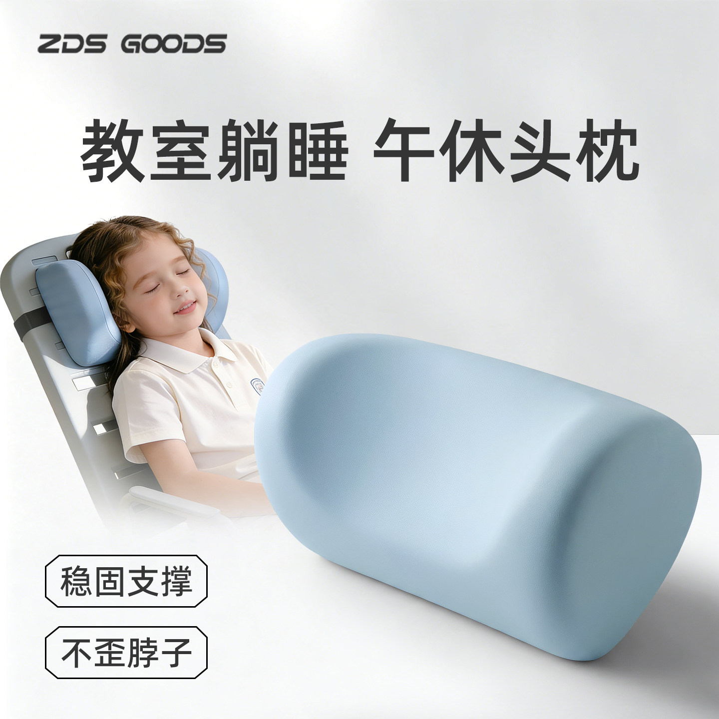 小学生仰睡枕午睡枕午休躺椅小枕头护颈枕绑带固定可拆洗冰丝头枕