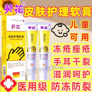 葵花医用级皮肤护理软膏宝宝儿童防干裂冻疮修痤痒红肿复皮炎正品