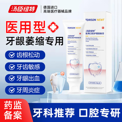 【超值推荐】医用牙龈萎缩专用膏