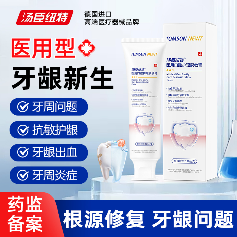 【超值推荐】医用牙龈萎缩专用膏