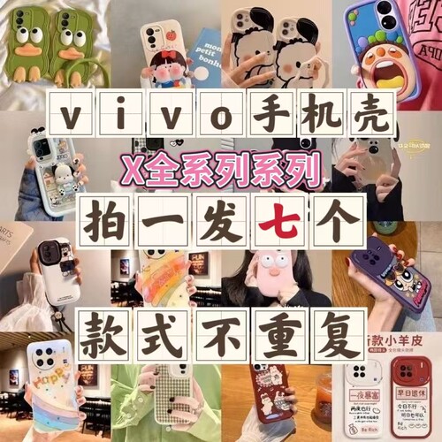 【拍一发七】适用手机壳盲盒vivoX200s手机壳福袋X200Pro/X100s卡通X90/X70/X60女卡通可爱盲盒软壳