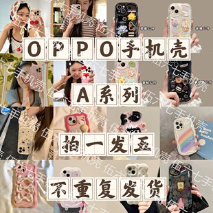 【拍一发五】OPPO情侣福袋手机壳全包A5Pro/A97/A96超值卡通个性A55/A57/A72卡通男女款硅胶手机壳A32/A3Pro