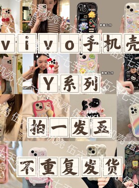 【当天发货】vivo男女款y300pro/y200/y76s硅胶福袋情侣手机壳y100i/y33e/y31s卡通y52s/35保护套全包手机壳