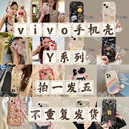 【拍一发五】vivo男女款y300pro/y200/y76s硅胶福袋情侣手机壳y100i/y33e/y31s卡通y52s/35保护套全包手机壳