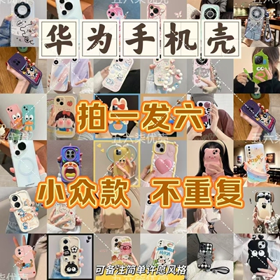 【当天发货】超值8.8福袋适用华为手机壳Mate70/60pro软壳Pura80/70PRO可爱Mate40/50PRO华为nova13/9卡通