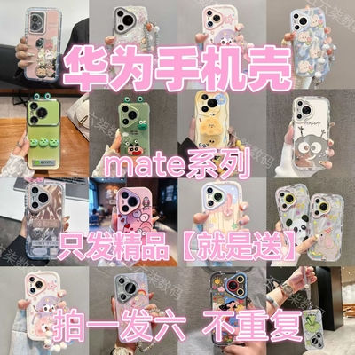 【当天发货】mate70手机壳盲盒福袋mate60pro+卡通镜头全包mate40pro女款mate20高级感防摔mate50/30pro硬壳