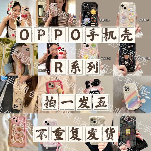 9.9福袋盲壳软壳OPPOReno13/12pro/10手机壳福袋Reno9/11pro8/7/6盲袋盒R17/15梦境版