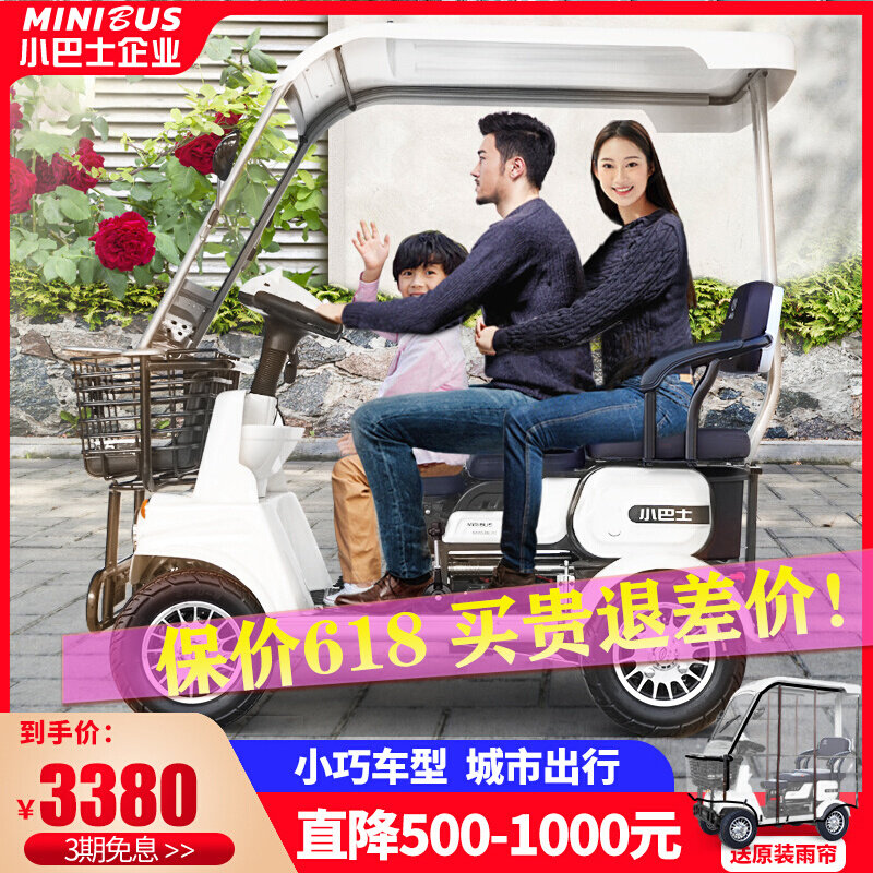 小巴士老年代步轮老小型带棚接送孩子残疾助力