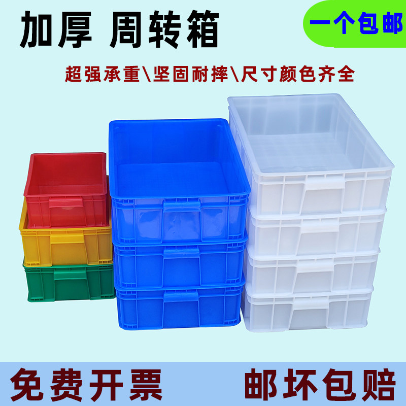 周转箱食品盘塑料框整理箱物流筐