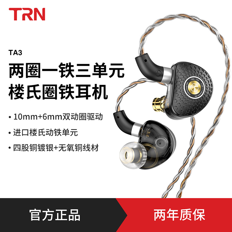 TRNTA3楼氏动铁HIFI耳机