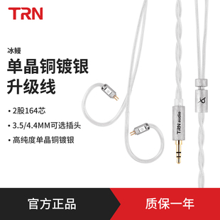 4.4mm 3.5mm TRN冰鳗单晶铜镀银平衡耳机升级线0.78大白鲨原装 线