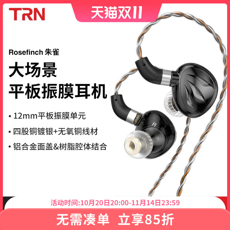 TRN朱雀平板振膜单元HIFI音质