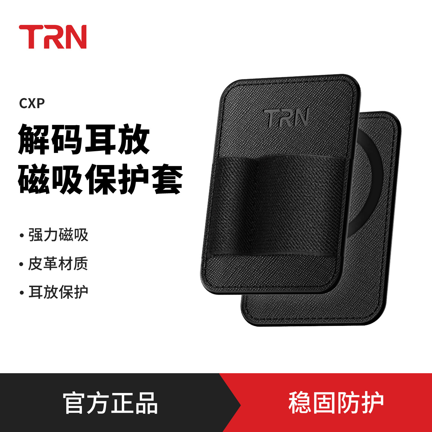 TRNCXP解码耳放小尾巴磁吸保护皮套通用便携解码器背夹收纳袋皮革图片