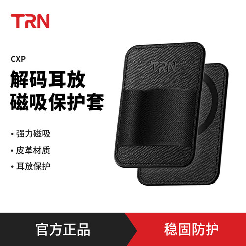 TRNCXP解码耳放小尾巴磁吸保护皮套通用便携解码器背夹收纳袋皮革