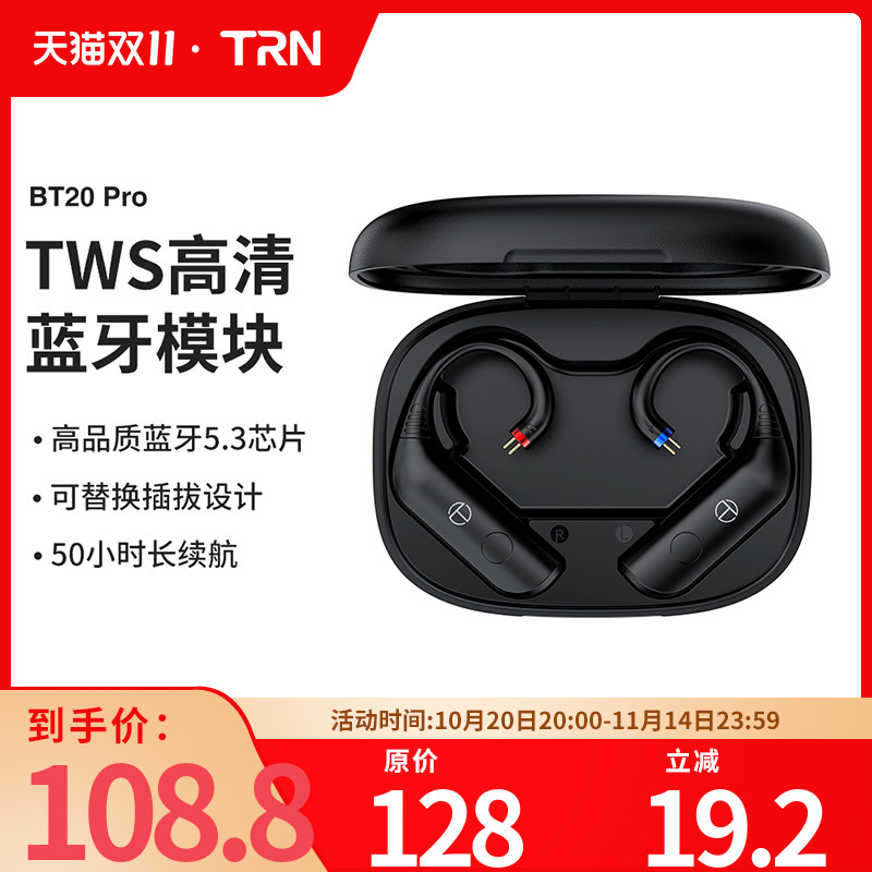 TRN BT20 Pro真无线蓝牙模块耳挂耳机升级线长续航0.75/0.78/mmcx