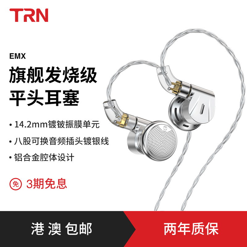 TRNEMX平头塞有线耳机