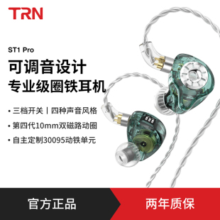 TRN 电脑游戏typec带麦耳塞 ST1Pro可调音圈铁耳机有线HIFI入耳式
