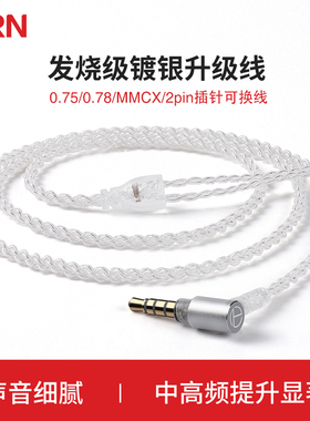TRN A7镀银线材带麦0.78mmcx type-c插头耳机线舒尔se215升级线