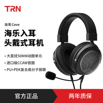 TRN沧湾头戴式大动圈高解析耳机开放式HiFi电竞游戏带麦有线耳机