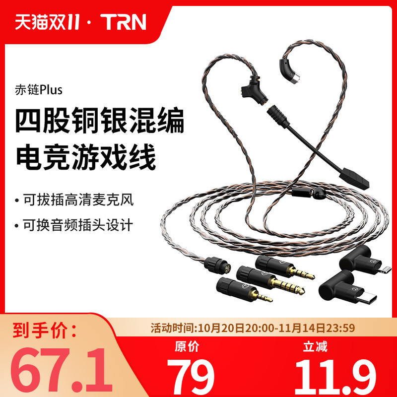 TRN游戏耳机线银铜混编