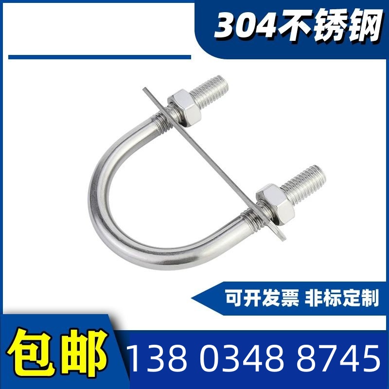 LN304不锈钢U型卡 骑马管箍弯角U型螺丝管架固定卡扣M6M8M10U型