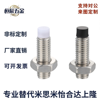 TDA61/66不锈钢内六角机米防撞螺丝止动螺栓带聚氨酯SPUS/USUS