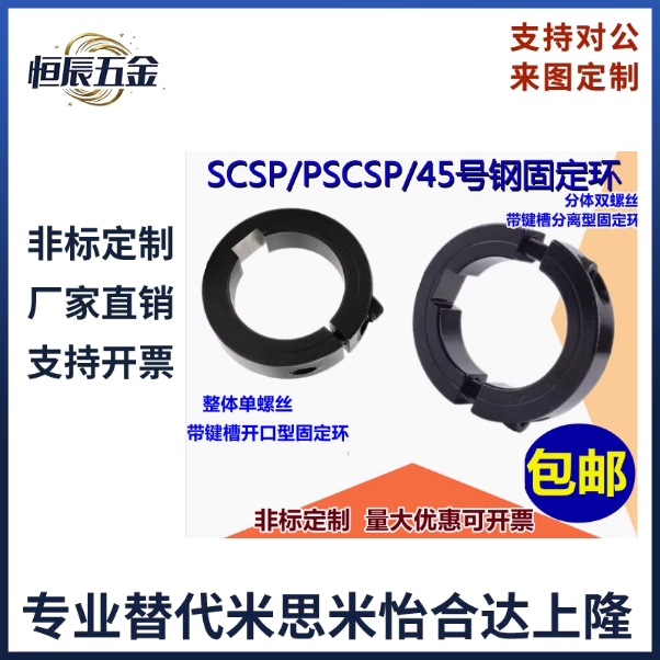 带键槽分离型钢固定环SCSKS/PSCSKS夹紧环限位环环开口键销定位