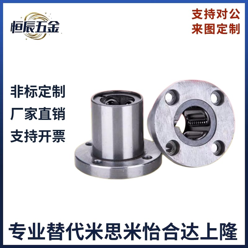 厂家直销直线轴承圆法兰LMF20 30 40UU滑动钢保持架耐高温油腐蚀m,五金/工具,其他机械五金,淘宝优惠券,粉丝福利购,淘宝优惠卷