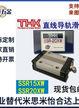 原装日本THK直线导轨滑块滑轨SSR15XW SSR20XW XV 25 XWM 1UU线轨