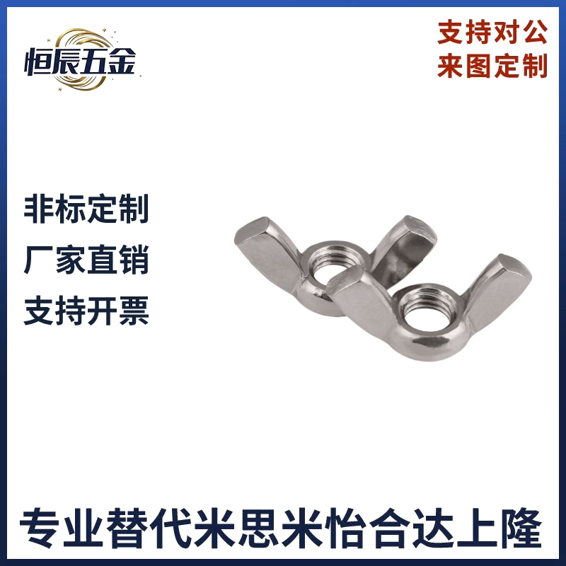 蝶型螺母 CHON/CHNS3/4/5/6/8/10/12