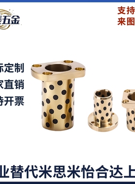 MPTNZ6/8/10/12/13/16/20/25/30/35/40/50切边法兰石墨铜套自润滑