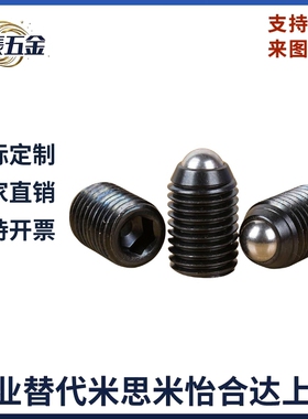 定位珠玻珠螺丝M3M4M5M6M8短型VCN414.1-ST厂家现货