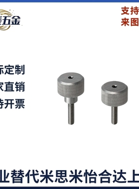 内六角压纹旋钮HAW51/52-M3/M4/M5-L6/L10/L16/L20
