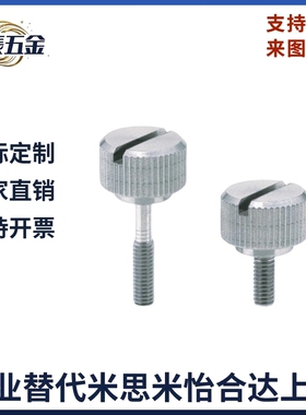 圆弧小径压纹旋钮HAW71/76-M4/5/6/8-L10/15/20/25/30/35/40/50