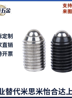 BPK球头柱塞 SUS304定位珠玻珠螺丝M3M4M5M6M8短型VCN414.1现货