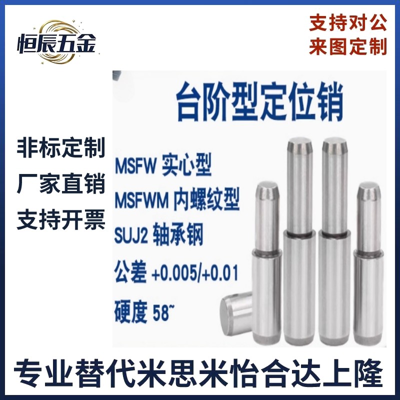 台阶型定位销MSFW/MSFWM5/6/8/10/13-15/20/25/30/35/40/45/55/70,五金/工具,其他机械五金,淘宝优惠券,粉丝福利购,淘宝优惠卷