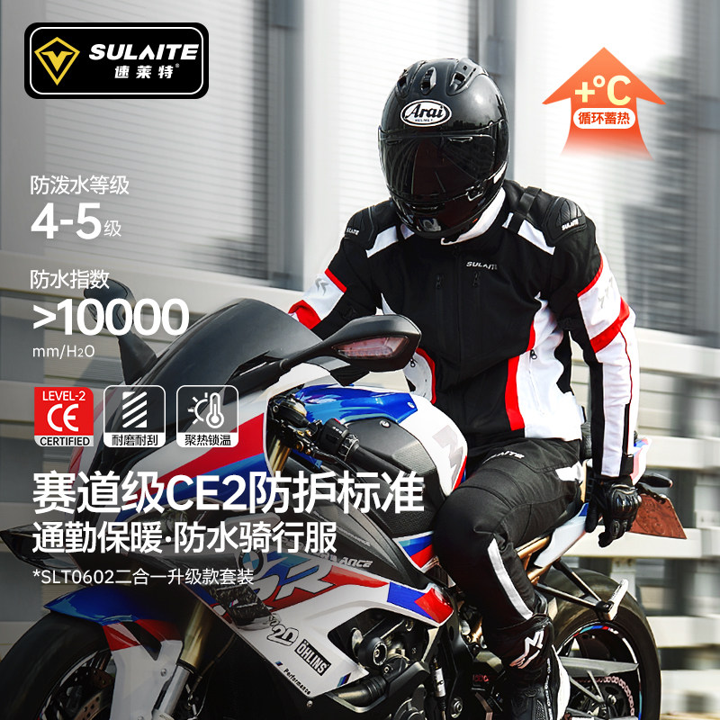 速莱特摩托车骑行服男四季防风保暖防摔机车复古骑士服赛车服防水