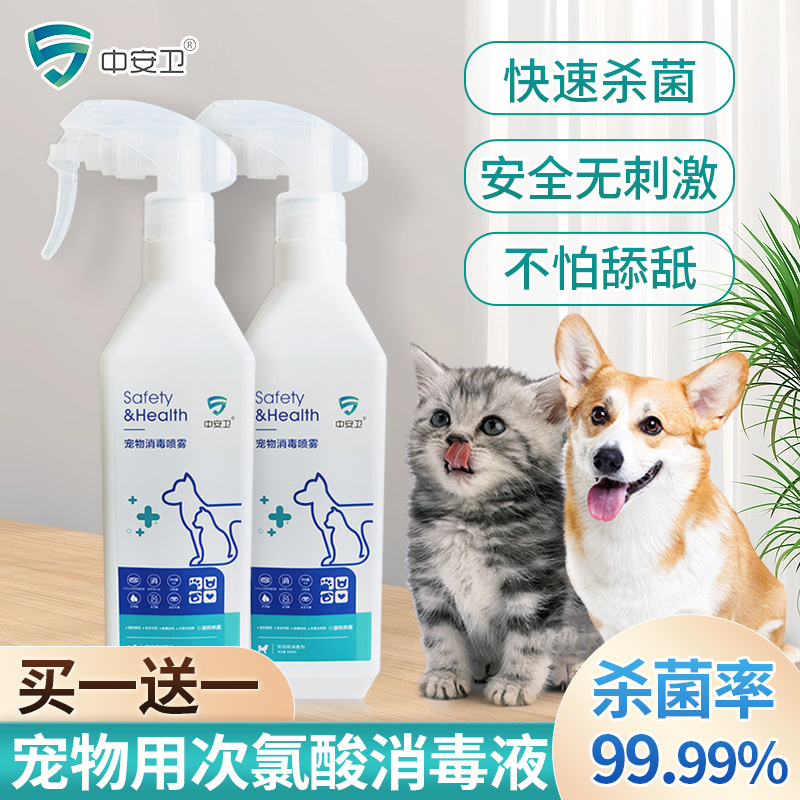 中安卫次氯酸宠物消毒液猫狗通用